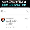 딥페 성착취물 처벌한다니까 한남들이 이민간다는데?ㅋㅋㅋㅋ 이미지