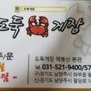 3월3일 토요일 팔당에서 간장게장,양념게장 무한리필 먹고 전망 최고 좋은 수종사에서 차 마시고 두물머리에서 핫도그,닭도리탕 먹어요(내용수 이미지