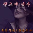 진고개 신사 / 최희준 이미지