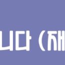 [SU드라이브] 8호선 다산역 / 주간 상담원 채용합니다 이미지