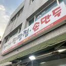 신바람찐빵집 이미지