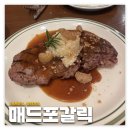 잠실/롯데월드몰: 매드포갈릭 | 마늘에 미친 패밀리...스테이크, 파스타, 리조또, 피자 내돈내산 후기