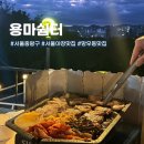 서울 야장 맛집 망우동 야장 삼겹살, 용마쉼터 내돈내산 솔직 후기