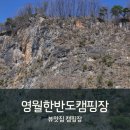 #15.영월한반도캠핑장: 깔끔한 뷰맛집 캠핑장