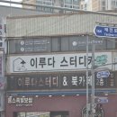 이루다 스터디 카페 오픈 이미지