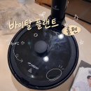 바이탈 짐 | 바이탈플랜트 롤팬 내돈내산 솔직 후기 (크림)