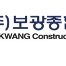 (주)보광건설 이미지