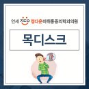 연세정다운마취통증의학과의원 네이버블로그