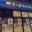 큰맘할매순대국청주오창점