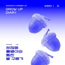 [신한 커리어업10기] 3_하찮은 돌멩이의 힘찬 발 구르기