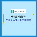 삼호아파트 이미지