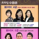 신HSK 4급,5급을 가장 쉽게 공부하는 방법! 이미지