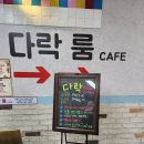 다락룸카페