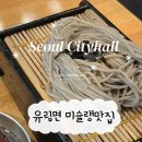 종로 시청역 미슐랭 노포 판모밀맛집 내돈내산 점심 | 유림면 솔직후기