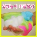 다미네 슈퍼 | [엄마표미술놀이/구름빵거품물감] 거품물감으로 신나는 물감놀이~ 오예~~!!