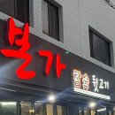 본가참숯뒷고기 네이버블로그