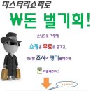 [알바] 미스테리쇼퍼 모집 – 쇼핑비용지급, 수당제공 이미지