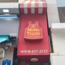 맘스터치중앙점 이미지