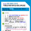 제33차 주말반 ISO 9001 국제선임심사원 과정(12/27) 이미지