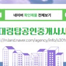 대림탑부동산공인중개사사무소 이미지