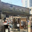 서촌마을 | [종로 맛집] 극악의 웨이팅 서촌 안주마을 주말 웨이팅 성공후기