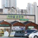 콩마루손두부 이미지