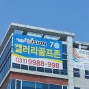 육교골프존스크린 이미지