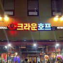 [크라운호프 팔달시장점] 대구 팔달시장역 가성비 술집/ 제 소감은요