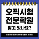 사하구 오픽학원 스텔라잉글리쉬카페를 방문해 보세요!