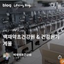 진흥건강원 - 수원시 장안구 파장로22번길 3 | 진흥건강원