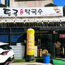 탑골 | 속초 들기름 막국수 맛집 추천, 속초탑골막국수 본점 생생후기!