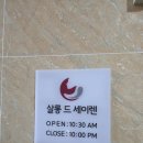 카피온 | [서울 커플관리] 추천! 여자친구랑 살롱드세이렌에서 플라즈마 & 정품 LDM 케어 받고 온 솔직 후기