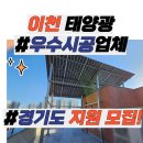 부산산업태양광(주)(철강3 태양광발전소) | 이천태양광 6kw 설치, 옥상 공간을 발전소로 바꾸다