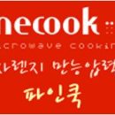 파인쿡 이미지