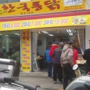 한국통닭 - 동두천시 | 한국통닭