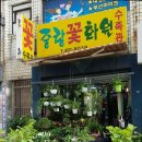 중랑화원 이미지