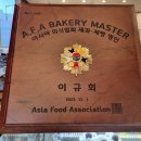 이쉐프베이커리