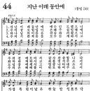 [새찬송가 ppt, 그림악보] 41장 ~ 45장 이미지