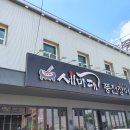 세마대풍천장어 이미지