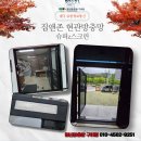 청년방충망 구미점 대구 유한정보통신 집앤존 프리미엄 슈퍼z스크린 시공후기