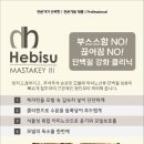 헤어 마스타 이미지