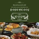 회장님댁 포항영일대점 이미지