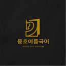 용호이룸학원