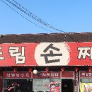 두드림손짜장 네이버블로그