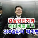 우리강남치과 Daum카페