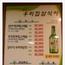 우리집 삼식이무침 이미지