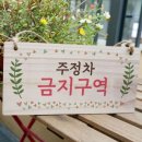 주정차112 이미지