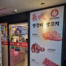 발산맛집 <장성양갈비>｜ 잡내 없는 양꼬치와 바삭한 꿔바로우 후기