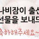 나비잠 - 포항시 북구 보경로 308-32 | 나비잠