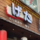 둔산중로134번길 | [게다 둔산청사점] 분위기 좋은 둔산동이자카야 '게다 둔산청사점' 솔직 후기🌸🍺
